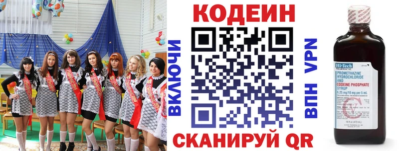 Кодеин Purple Drank  Киреевск 